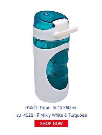 CLIP PAC ขวดน้ำ Tritan ขนาด 560 ml รุ่น 4028 - สี Milkly White/Turquoise
